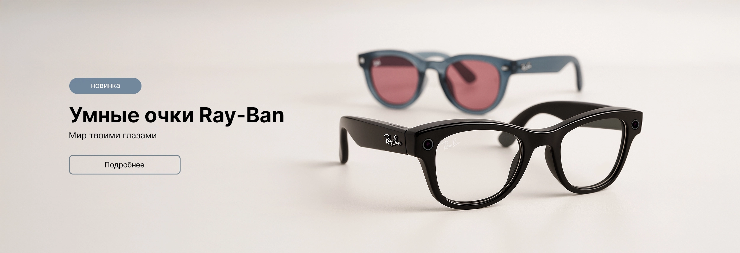 Умные очки ray-ban
