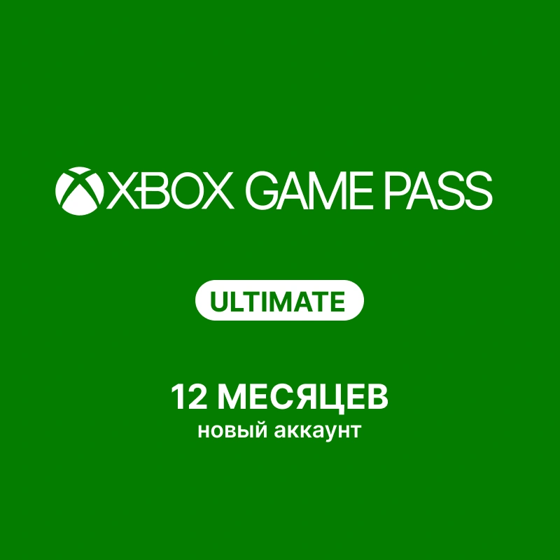 Подписка Xbox Game Pass Ultimate