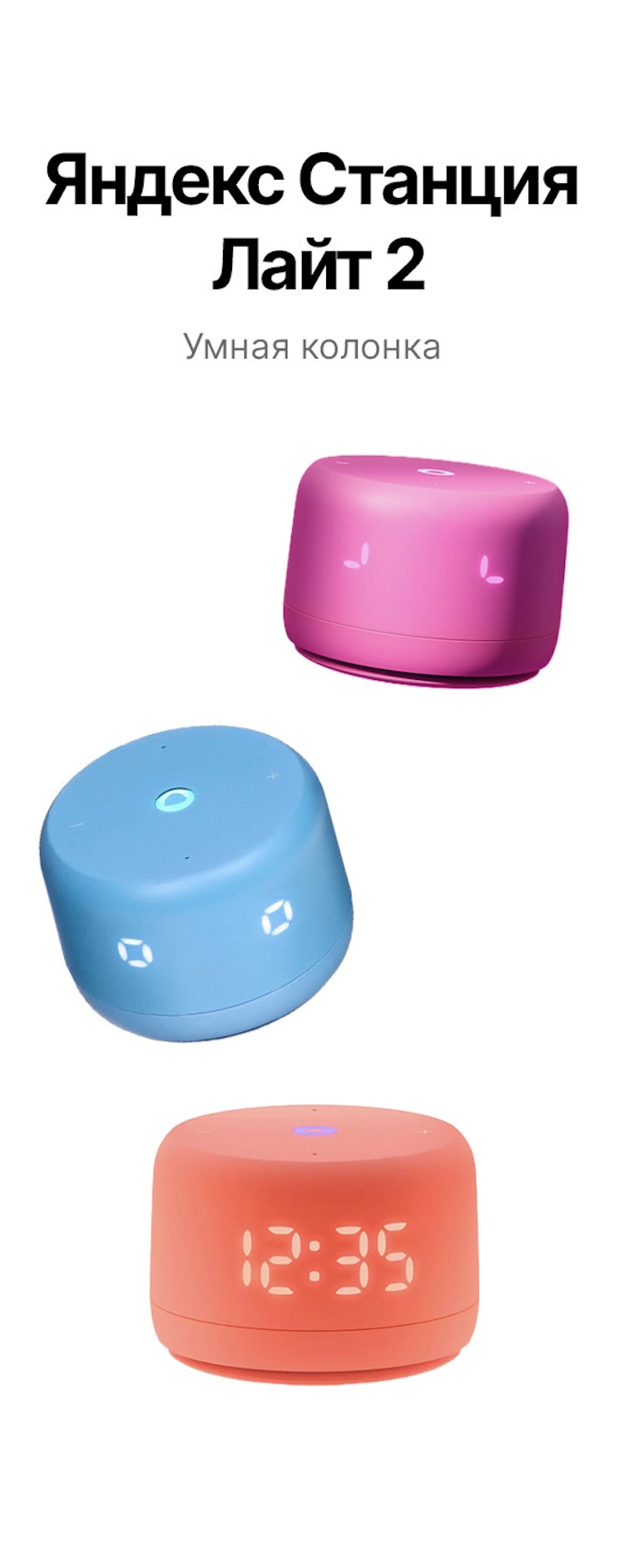 Яндекс станция лайт 2