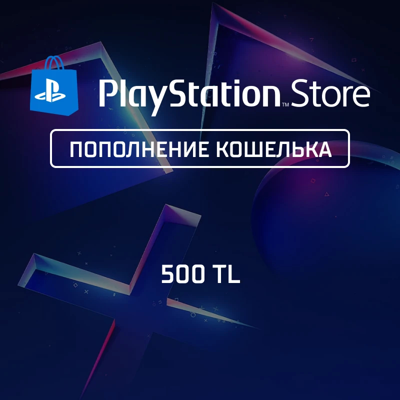 Пополнение PlayStation Store