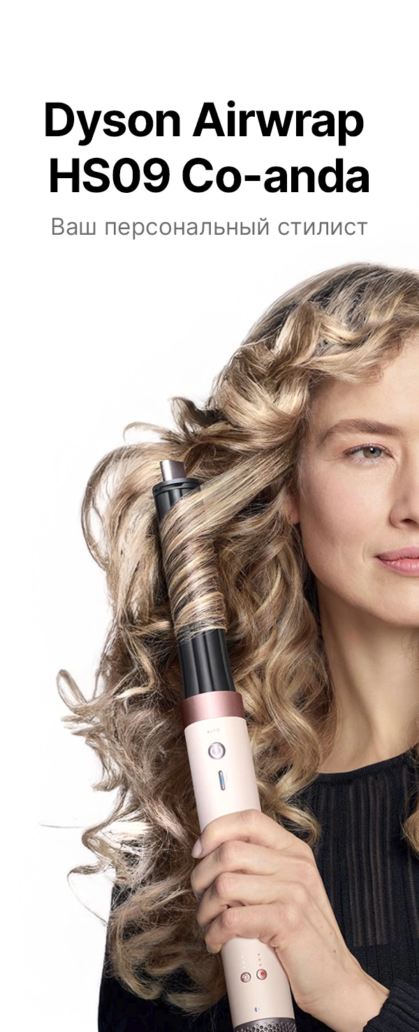 dyson airwrap hs09