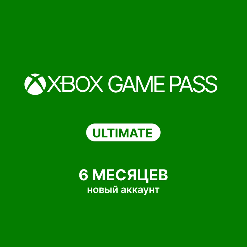 Подписка Xbox Game Pass Ultimate