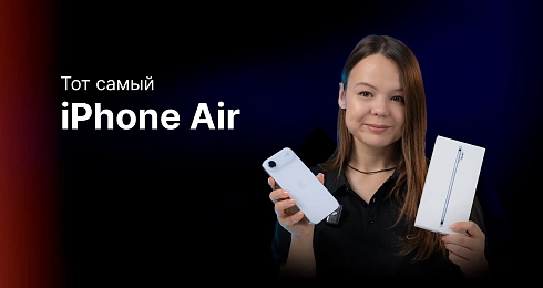 IPHONE AIR: РАСПАКОВКА И ПОЛНЫЙ ОБЗОР