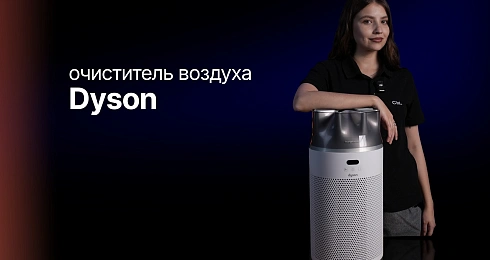 Обзор - Очиститель воздуха Dyson HushJet Purifier Compact HJ10