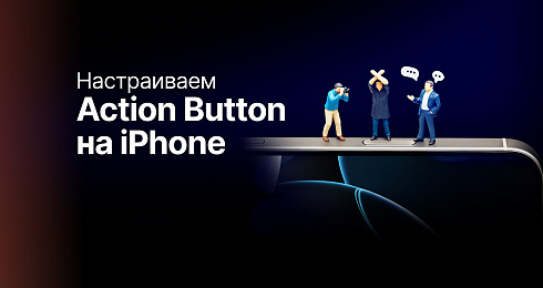 Гайд: как настроить Action Button на iPhone для запуска нескольких действий сразу