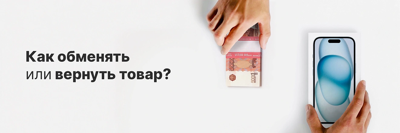 Гарантия и возврат