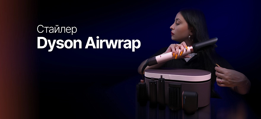 Тестируем новый Dyson Airwrap HS09 Coanda 2x