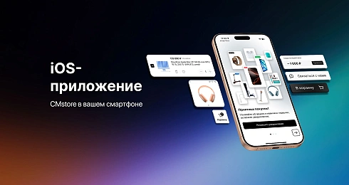 CMstore теперь в приложении!
