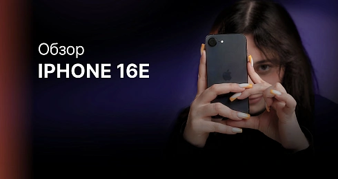 Обзор: iPhone 16E