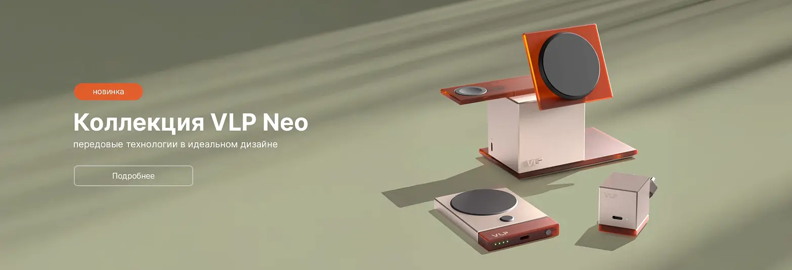 Коллекция VLP NEO
