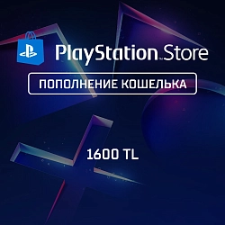 Пополнение PlayStation Store на 1600 TL (лиры)