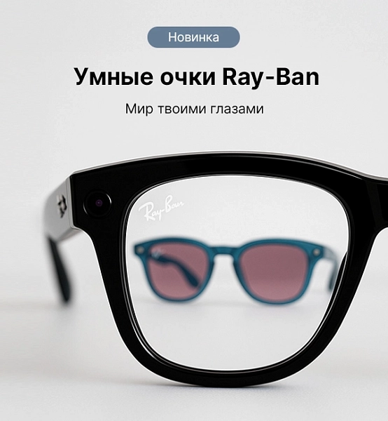 Умные очки ray-ban
