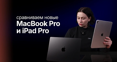 ОБЗОР: iPad и MacBook 2025 года ЧТО ВЫБРАТЬ?
